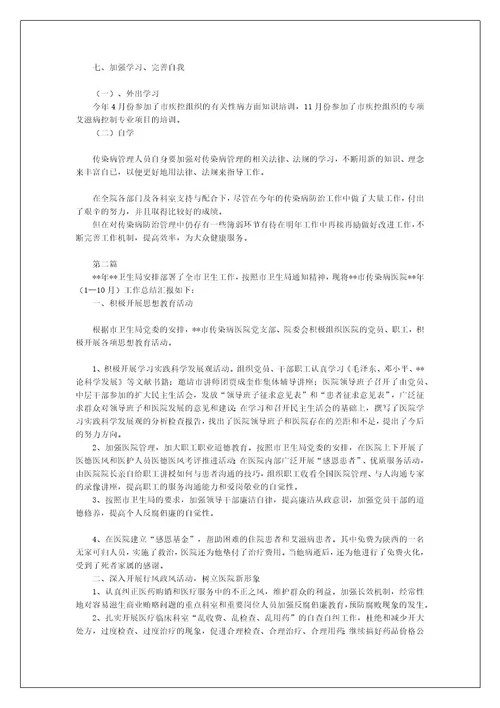 关于传染病医院工作总结范文例文分享
