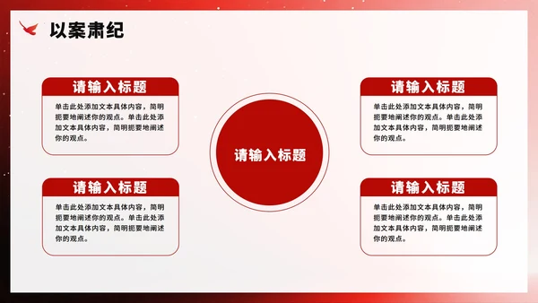 简约红色流体渐变风中央八项规定党课PPT模板