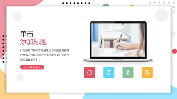 教学课程设计在线教育说课宣传PPT模板