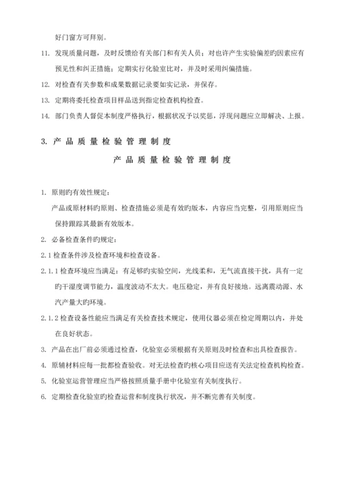 公司化验室综合管理标准手册.docx