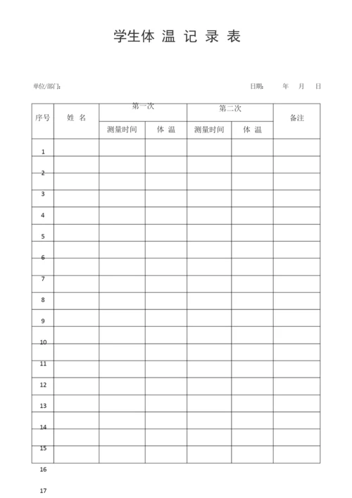 学员体温记录表完整.docx