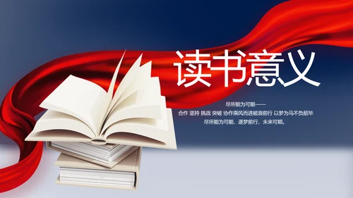 大气世界读书日好书阅读读书分享PPT