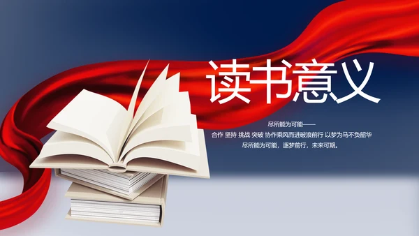 大气世界读书日好书阅读读书分享PPT