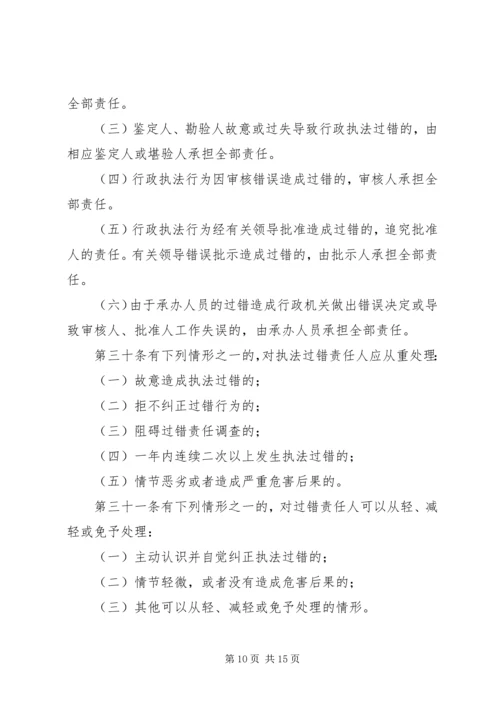 交通运输局行政执法责任制度.docx