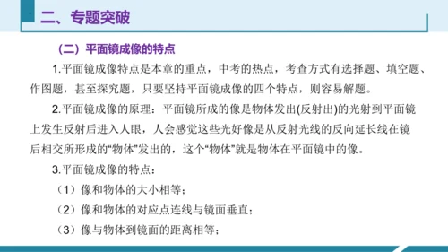 第四单元光现象单元复习（授课PPT）(共38张PPT)-八年级物理上册同步备课系列（人教版2024）