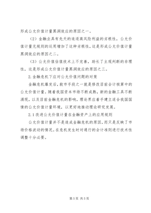 公允价值在金融危机中的作用.docx