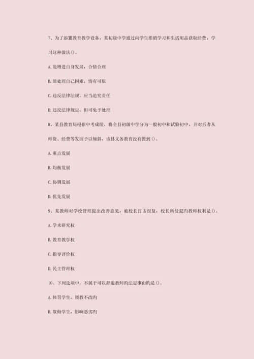 2023年教师资格考试初级中学综合素质考题及答案解析.docx