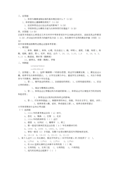 体育教师考试试题及答案.docx