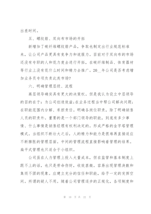 业务员2022下半年工作计划(6篇).docx