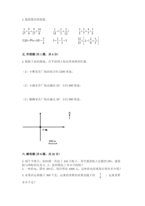 小学数学六年级上册期末卷附完整答案（名校卷）.docx