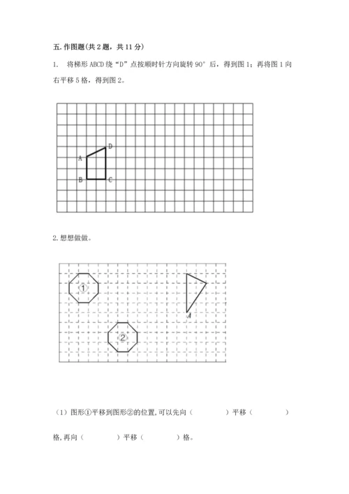 人教版五年级下册数学期末测试卷【培优a卷】.docx