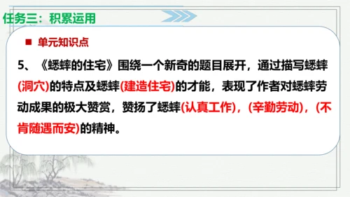 【学霸提优】统编版语文四上（ 第三单元重难点梳理复习）（课件）