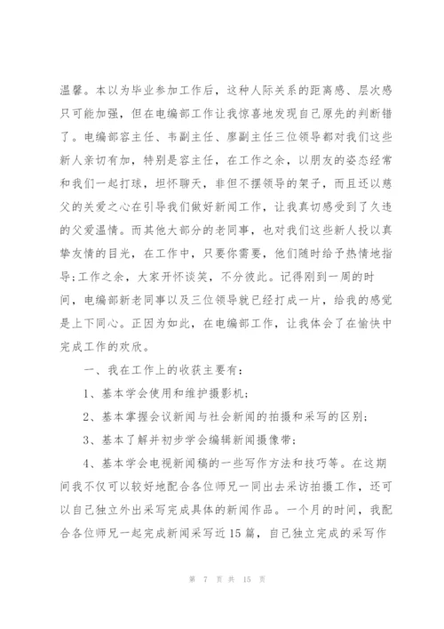 试用期员工转正心得报告5篇.docx