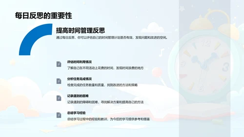 学生时效管理讲解PPT模板