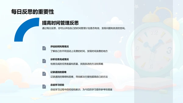 学生时效管理讲解PPT模板