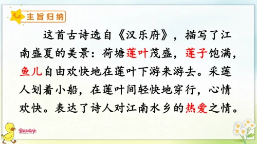 3 江南 课件