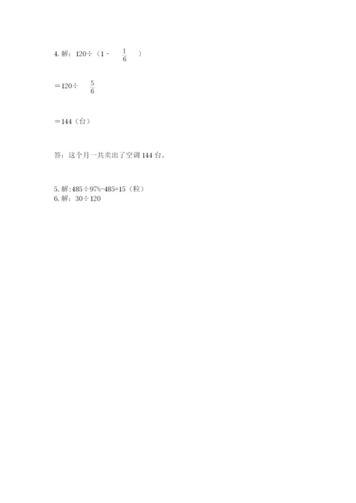 小学六年级上册数学期末测试卷（重点）.docx