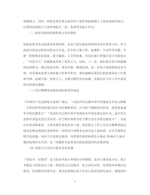 精编纪检工作深刻心得体会范文.docx