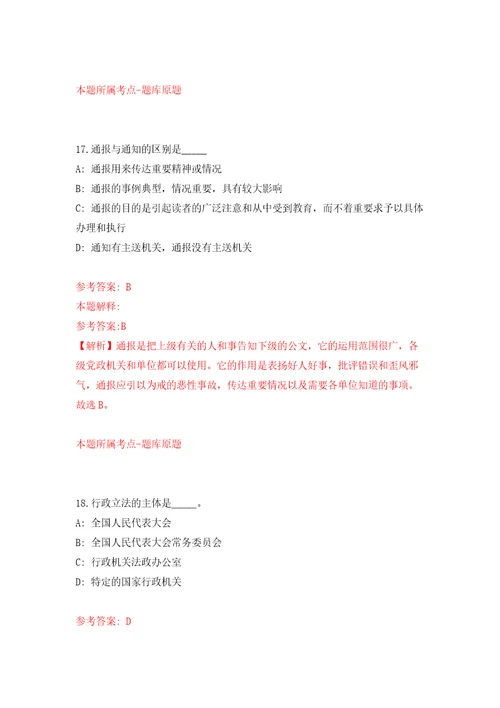 江西省智慧交通运输事务中心公开招考6名高层次人才模拟试卷附答案解析6