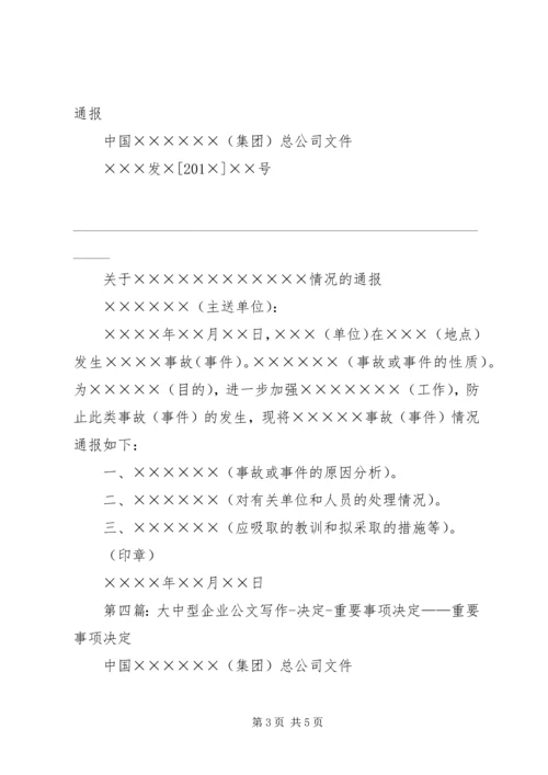 大中型企业公文写作报告汇报工作进展_1.docx