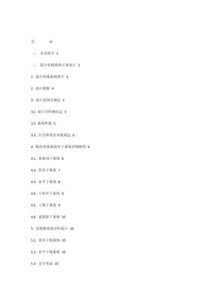 公司弱电方案.docx