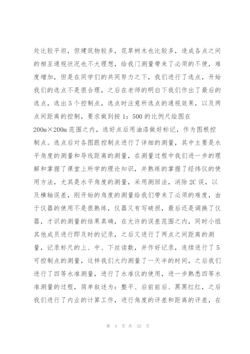 建筑测量实习工作总结5篇.docx