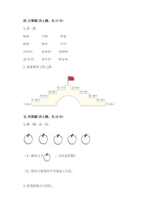 北师大版一年级上册数学期末测试卷【含答案】.docx