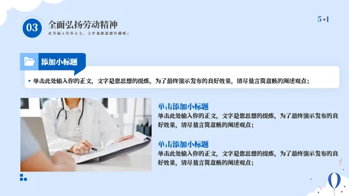 体验劳动辛苦劳动节教育通用PPT模板