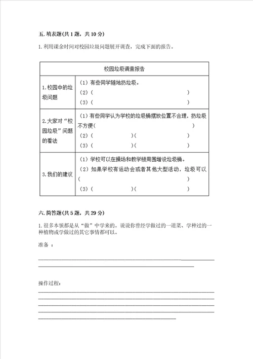 部编版三年级上册道德与法治期中试卷带答案满分必刷