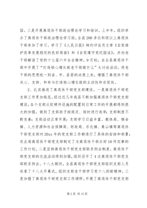 县委老干部局工作报告.docx