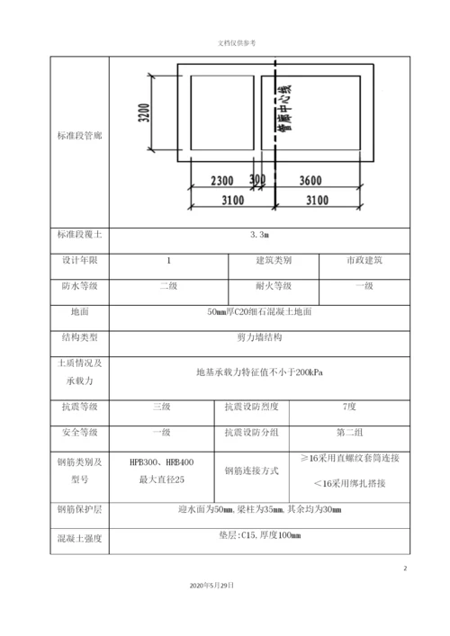 安全专项施工方案培训资料.docx