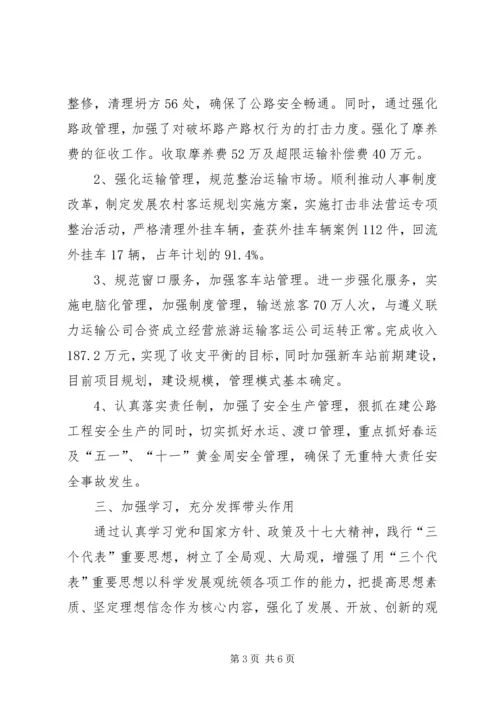 交通部门领导近年述职述廉汇报.docx