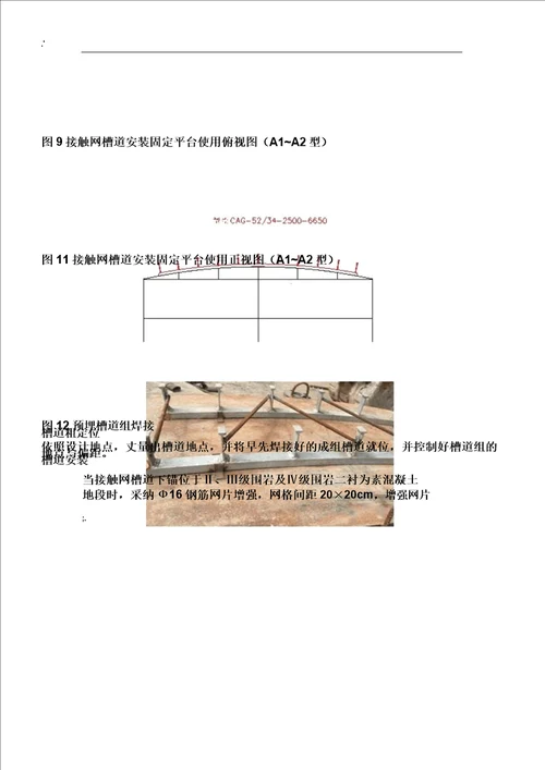 14隧道接触网槽道及综合接地施工作业的指导书