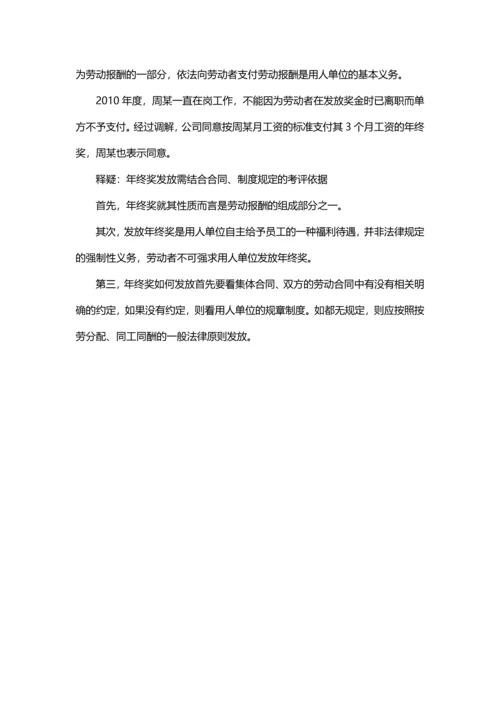 年前辞职还能拿年终奖吗？年底辞职注意事项汇总.docx