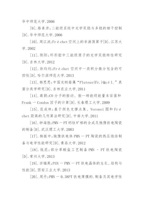 材料物理专业论文参考文献.docx