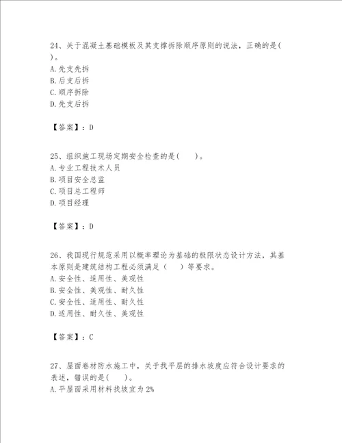 一级建造师之一建建筑工程实务题库附参考答案培优b卷