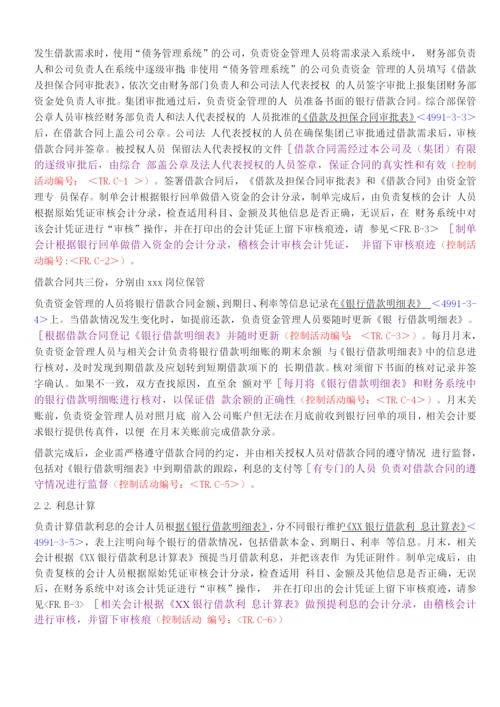 标准模板-4931融资管理-流程描述.docx