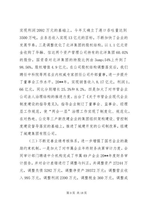 书记在党群创新创优汇报会讲话与书记在国资监管总结会讲话汇编.docx