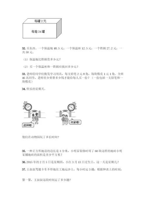 小学三年级数学下册应用题大全200题含答案【最新】.docx