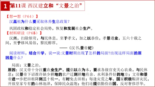 七上历史教材问题解答PPT版【读地图、想一想、材料研读、课后活动】-七年级历史上学期期末考点大串讲（