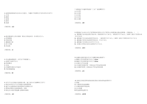 安全员考试专业知识考前拔高训练押题卷37带答案