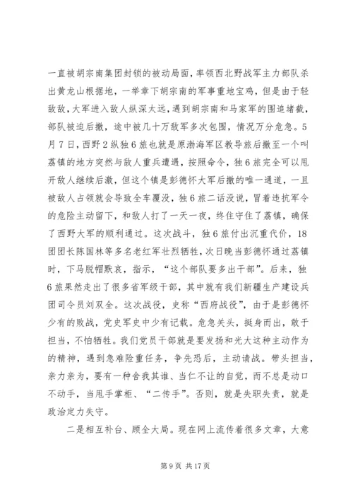 忠诚干净担当党课讲稿[五篇范文] (3).docx