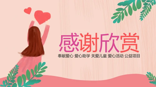 水彩慈善爱心公益爱心奉献关爱儿童PPT模板