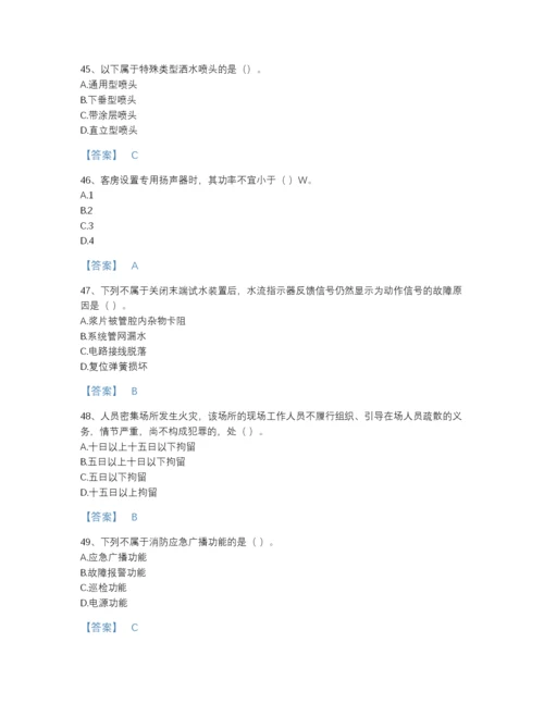 2022年全国消防设施操作员之消防设备中级技能点睛提升测试题库（含答案）.docx