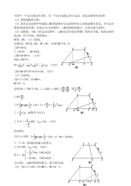 初中中考平面几何动点类问题压轴题精选