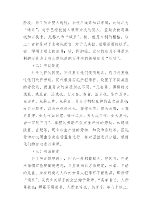 监狱论文.docx