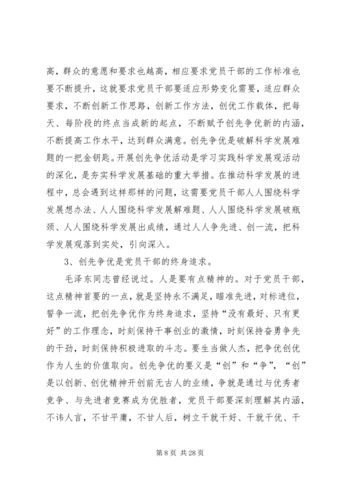 讲党性重品行做表率 (2).docx