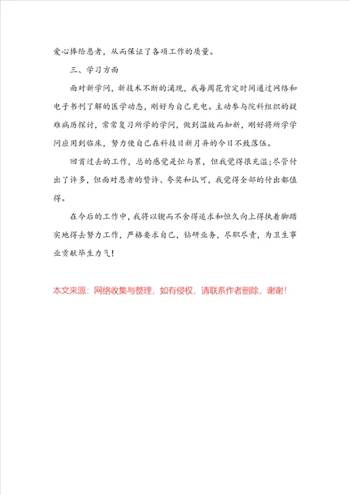 医生述职报告最新5篇