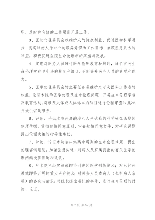 公立医院管理委员会成员组成 (3).docx