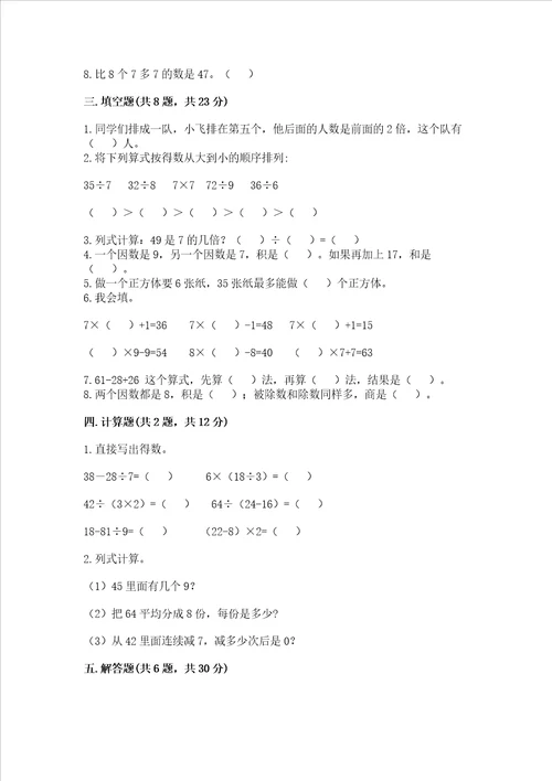 苏教版二年级上册数学期末考试试卷完美版